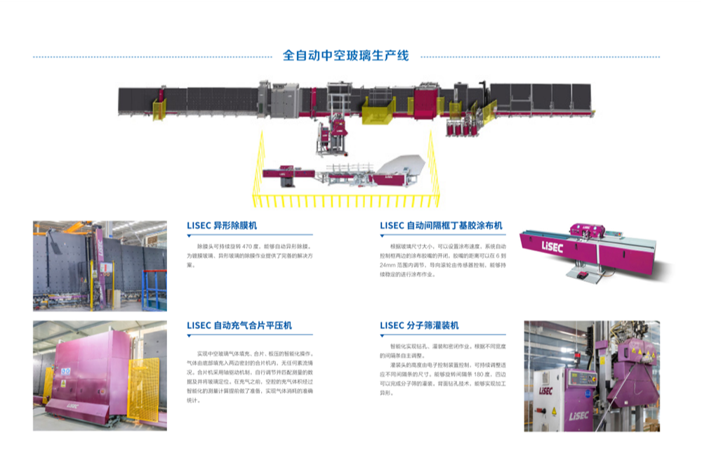 中空玻璃生产设备